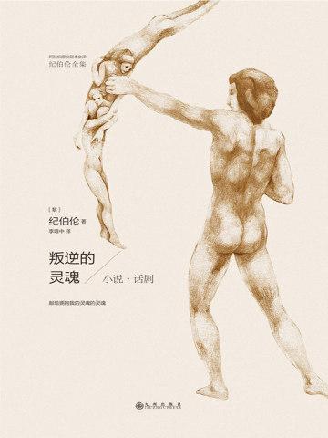 叛逆