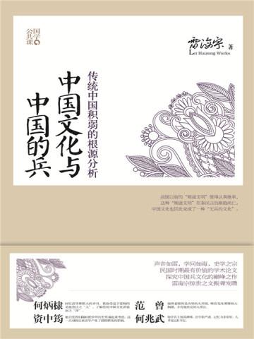 中国文化与中国的兵的作者