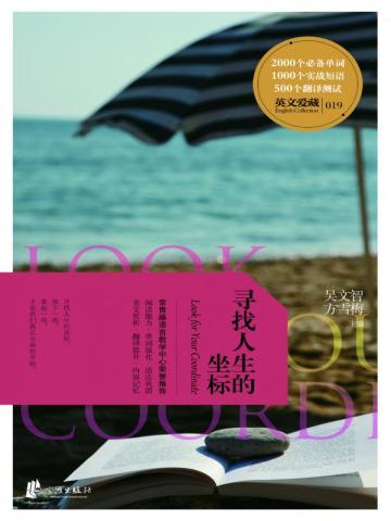 寻找人生的支点