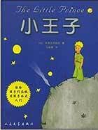 小王子简介