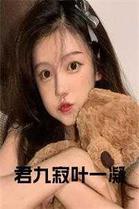 君九原著