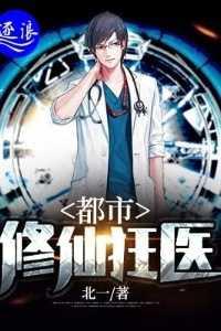 都市修仙狂潮免费阅读