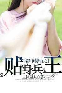 都市修仙兵王