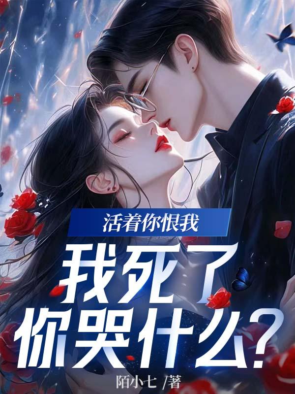 你死我活说说