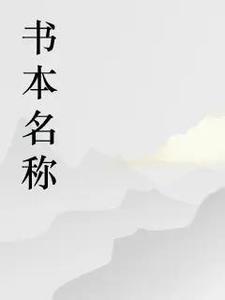 风禾尽起txt