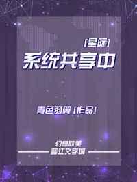 系统共享中txt番外