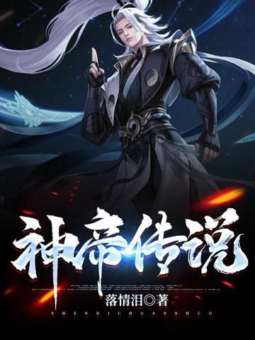 神帝