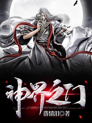 神界之门宁城
