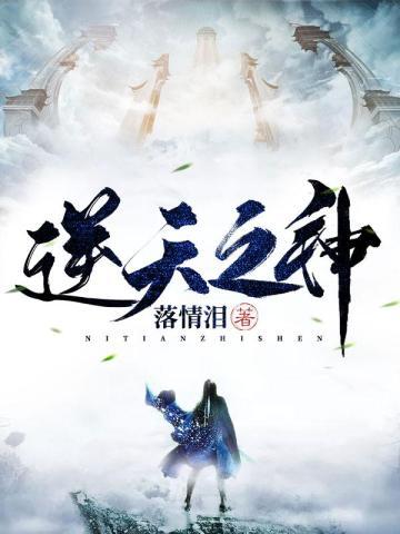 逆天之神徒降临动漫叶然免费观看全集