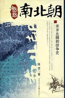 南齐和北魏