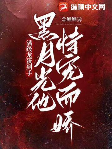 黑月光拿的