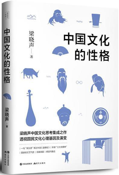 中国文化的性格读后感1000字