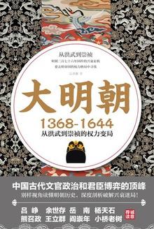 大明朝的