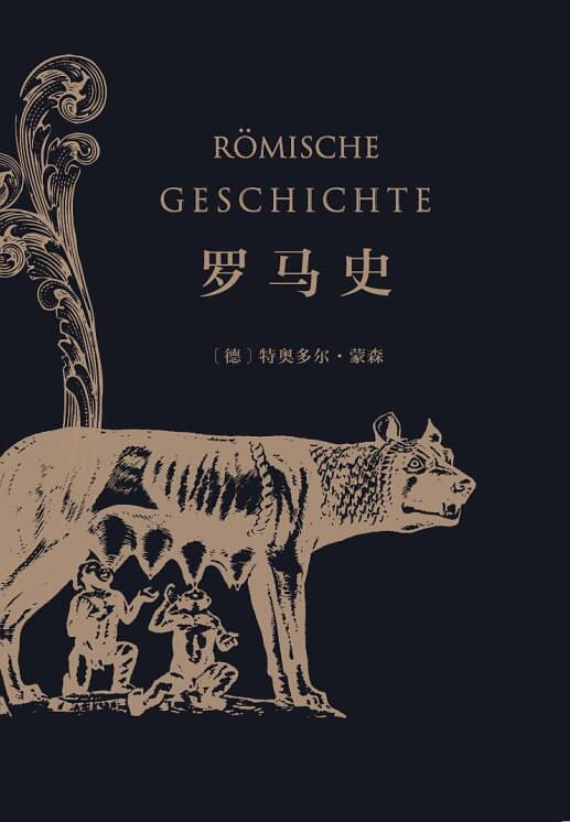 罗马史学家