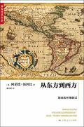 从东方到西方简谱原唱