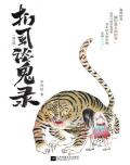 扪虱谈鬼录电子书