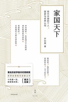 家国天下是谁提出的