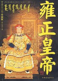 雍正为什么连十三爷都没放过