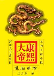 康熙大帝电视剧免费观看
