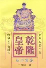 乾隆后面是哪位皇上