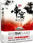 帝宴步步杀机