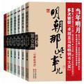明朝那些事儿一共有几部