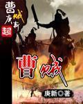 曹贼系统江傲