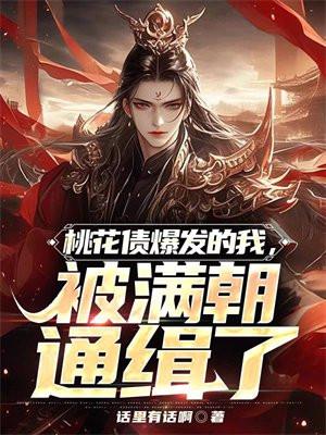 风流债的含义