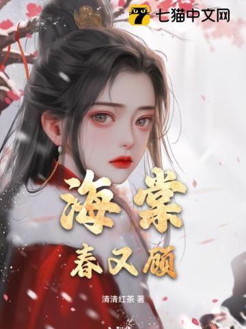 海棠春娇