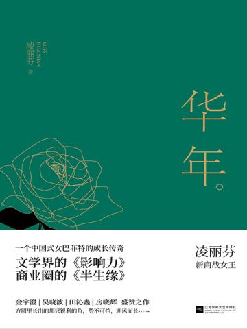 华年和年华是一个意思吗