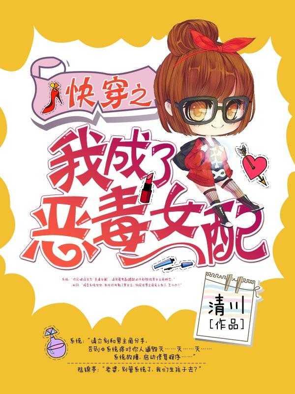 快穿成恶毒女配白莲花