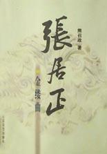 张居正金缕曲词牌名