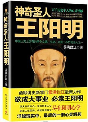神奇圣人王阳明听