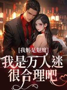 我妈是个