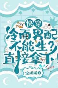 快穿冷淡by
