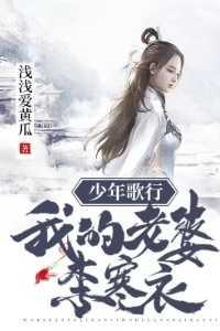 少年歌行救李寒衣是第几章