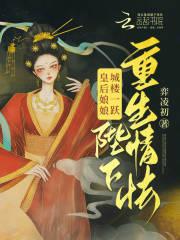 陛下重生情怯番外