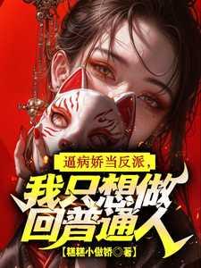 当病娇反穿虐文男主阅读