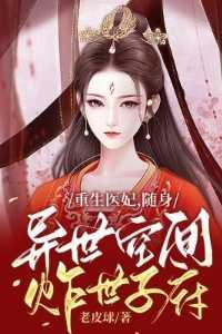 重生医妃盛世宠