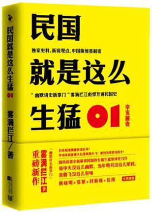 民国之辛亥革命