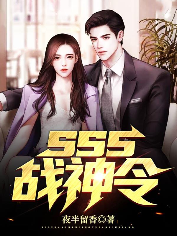 sss战神令全文阅读