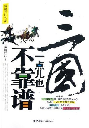 三国太可惜了