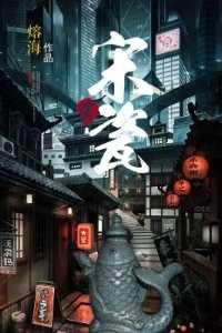 宋瓷官窑
