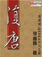 复唐青鸟临星TXT
