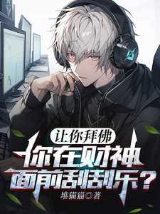 给财神爷擦佛像应该注意什么