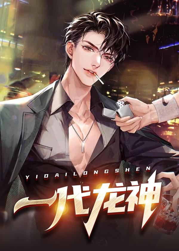 一代龙神归来电视连续剧