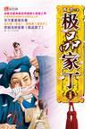 极品家丁短剧全集二狗