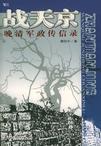 战天什么意思