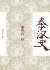 秦汉史翦伯赞电子书