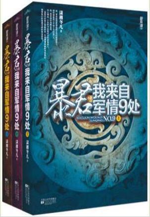 暴君我来自军情9处改编成电视剧了吗